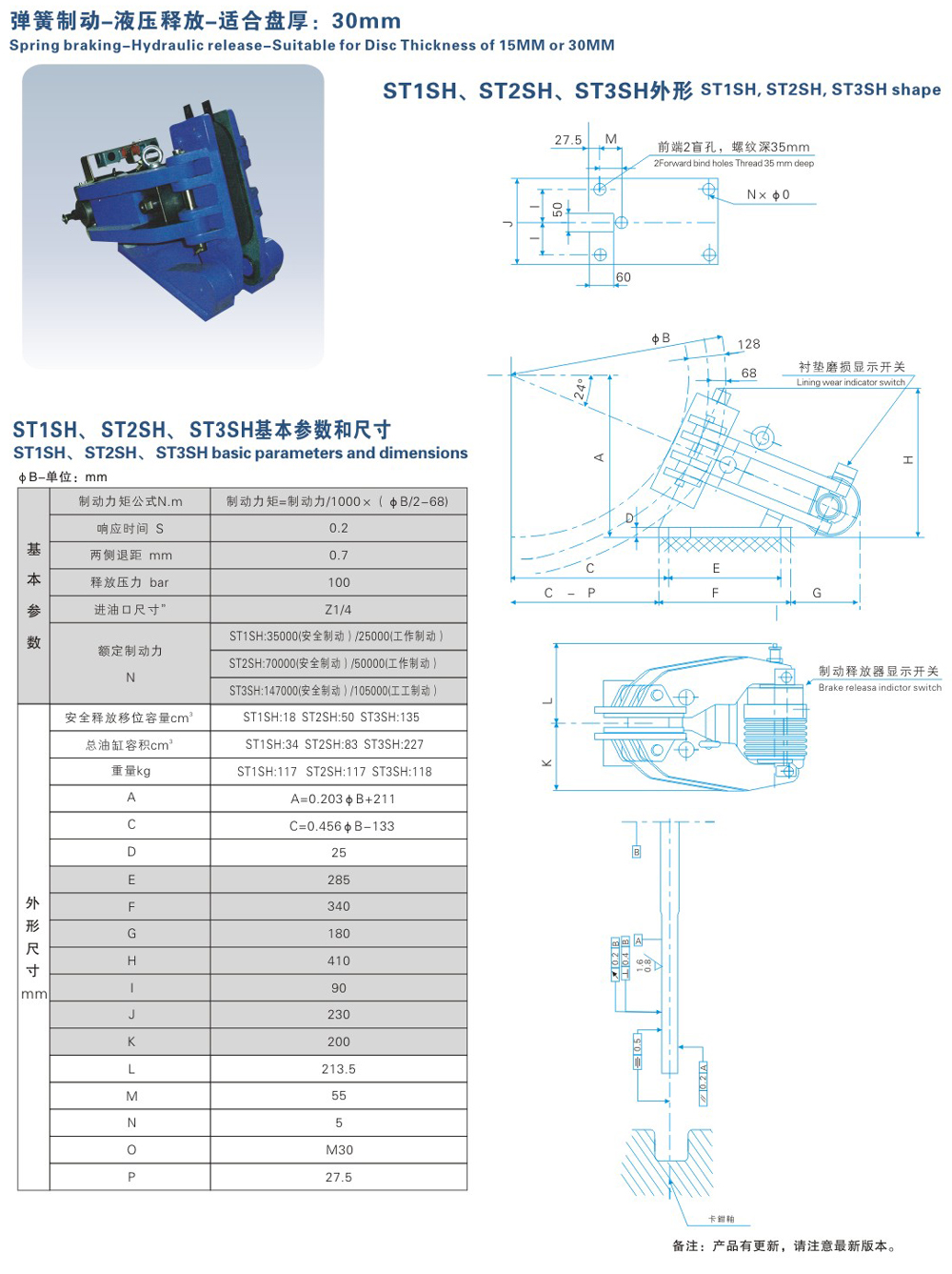 ST1SH、ST2SH、ST3SH系列液壓失效保護制動器-1